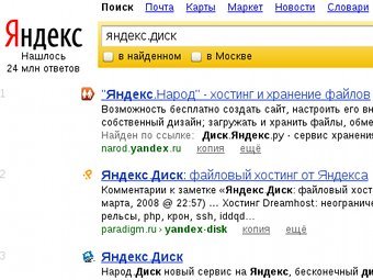 "Яндекс" запустит конкурента iCloud