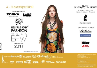 Belorussian fashion «Весна лето 2011»