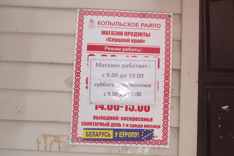 Наклейки «Беларусь в Европу» появились в Лунинце и Копыле