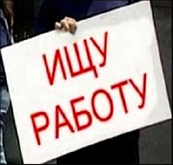 Белорусы остаются с безработицей один на один