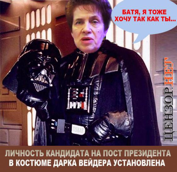 Тайна Дарта Вейдера раскрыта: фотожабы на Людмилу Янукович
