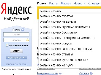 "Яндекс" блокировал сайт онлайн-казино по требованию прокуратуры