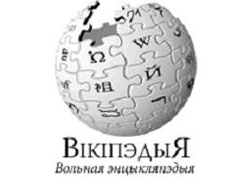 День белорусской Википедии в Варшаве