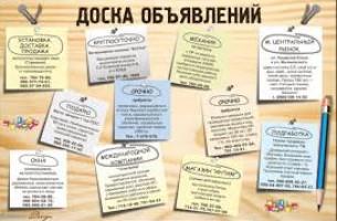 Сайт бесплатных объявлений Минска
