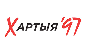 Сайт «Хартия-97» по-прежнему заблокирован в Беларуси