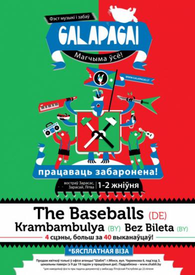 «Крамбамбуля» и «Без билета» выступят на фестивале в Литве