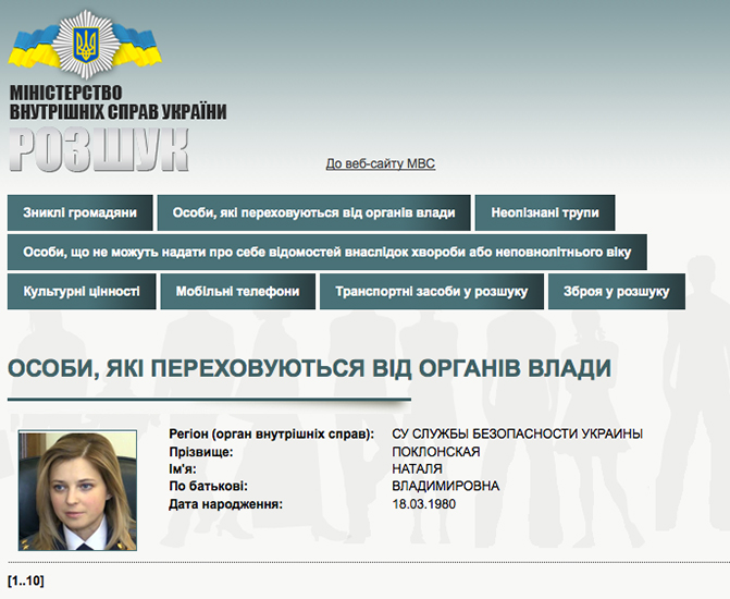 СБУ объявила в розыск прокурора Крыма Наталью Поклонскую