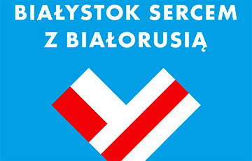 В Белостоке проходит концерт солидарности «Сердцем с Беларусью»