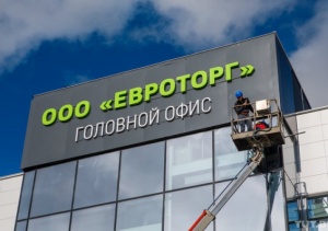 «Евроторг» подает в суд на МАРТ