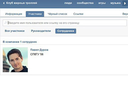 Обновление «ВКонтакте» сделало Дурова сотрудником всех сообществ