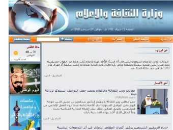 В Саудовской Аравии введут государственную регистрацию блогов и форумов