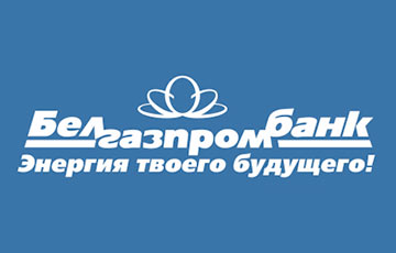 «Газпром» и «Газпромбанк» отказались сотрудничать с временной администрацией «Белгазпромбанка»