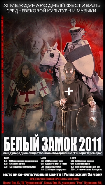 Международный рыцарский фестиваль "Белый замок" пройдет 19-21 августа в Острошицком Городке