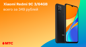 В Беларуси снизилась цена на смартфон Xiaomi Redmi 9C 3/64 ГБ