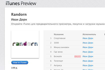 Apple назвала лучшие фильмы и музыку года в российском iTunes Store