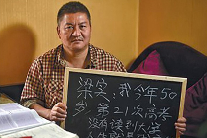 Китайский бизнесмен в 21-й раз попытается поступить в университет