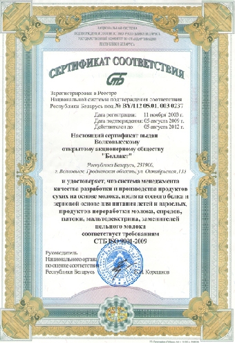 Витебская ветакадемия сертифицировала СМК вуза по международному стандарту СТБ ISO 9001-2009