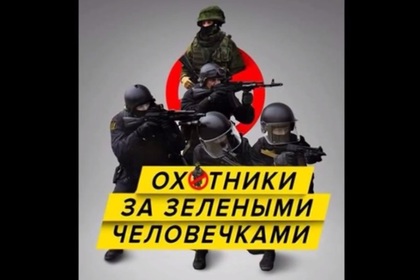 В сети появился шуточный ролик про награду за «сепаратистов» на Украине