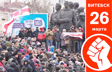 26 марта – к акции в Минске присоединятся регионы