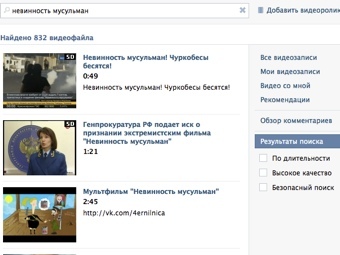 Из "ВКонтакте" удалили "Невинность мусульман"