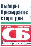 «Советская Белоруссия» уже выбрала президента? (Фото)