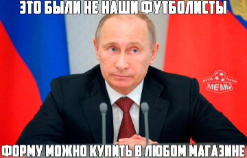 Путин: «Это были не наши футболисты». Лучшие мемы  EURO-2016
