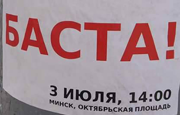 Фотофакт: Жителей Могилева призвали на акцию 3 июля