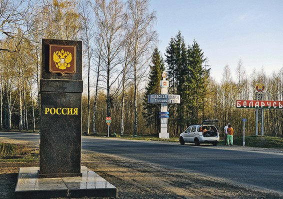 Российскую границу открыли для белорусов