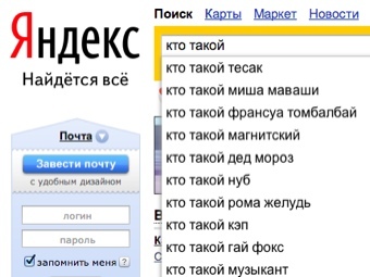 Темами года для пользователей "Яндекса" стали выборы и Саша Грей