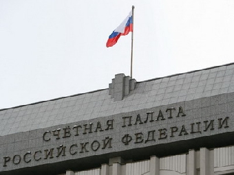 Счетная палата РФ отмечает низкие показатели исполнения союзного бюджета по ряду разделов