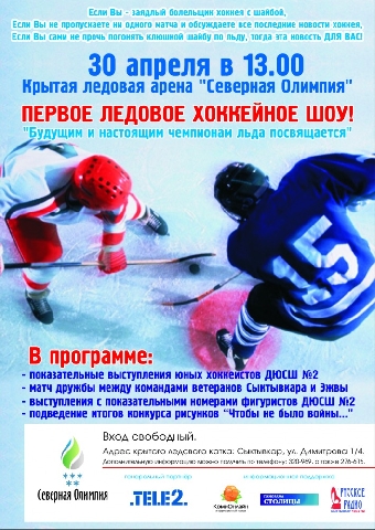 Семеро белорусских хоккейных судей получили назначения на обслуживание международных турниров