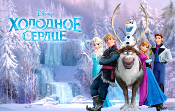 Саундтрек к мультфильму «Холодное сердце» зазвучал по-белорусски