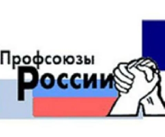 Профсоюзные лидеры Витебской, Смоленской и Псковской областей обсудят проблемы дембезопасности