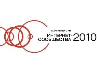 В Москве прошла конференция i-Community 2010
