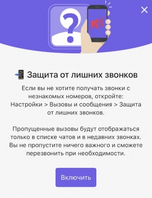 В Viber появилась функция для защиты белорусов от мошенников