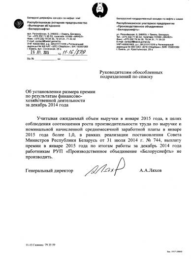 «Белоруснефть» лишили премии за декабрь