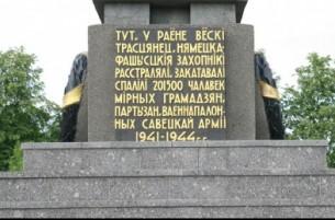 В Тростенце сегодня откроется мемориал в память жертв концлагеря