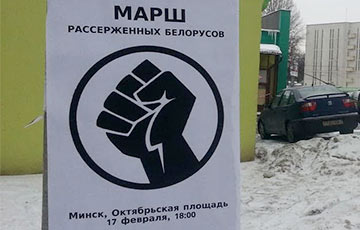 В Минске распространяют листовки о Марше рассерженных белорусов