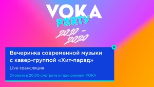 «Босая» и «Плачу на техно»: летние дискотеки VOKA Party продолжает вечеринка современных хитов
