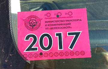 При покупке авто в Беларуси разрешили переносить штамп о техосмотре