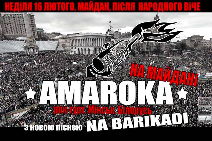 Белорусская группа представит на Майдане песню «На баррикады»