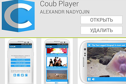 Coub удалили из Google Play