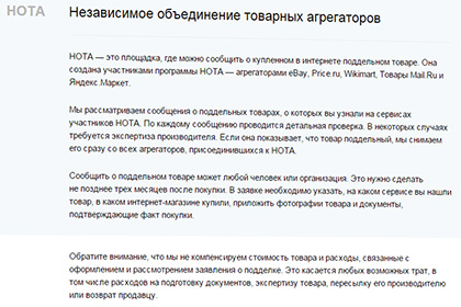 В рунете открылся сайт для приема жалоб на поддельные товары
