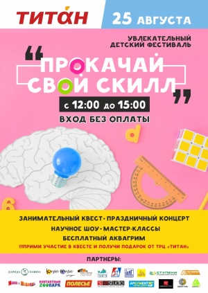 В Минске 25 августа пройдет бесплатный детский фестиваль с квестом
