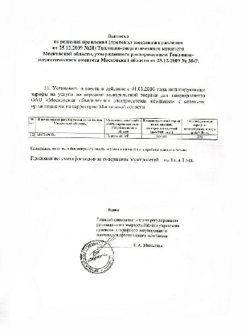 Тариф на услугу по передаче и распределению электроэнергии установлен в Беларуси