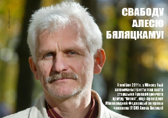 Минск: Свободу Алесю Беляцкому! (Фото)