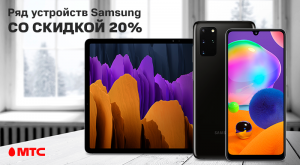 Где в Беларуси купить смартфон Samsung со скидкой 20%?