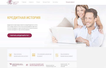 Кредитные истории белорусов опубликуют в Интернете