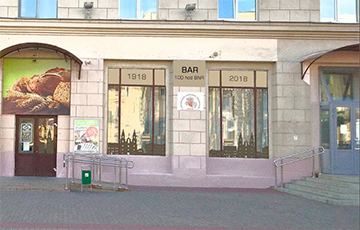 В Минске открывается заведение в честь 100-летия БНР