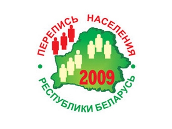 ЮНФПА направил на подготовку и проведение переписи населения Беларуси свыше $900 тыс.